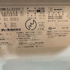 冷蔵庫　無料　SHARP　SJ　SV50F-Tの画像