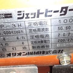 オリオン　ジェットヒーターの画像