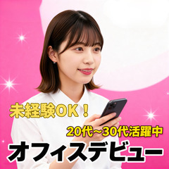 🌟未経験・おしゃれ自由なデータ入力スタッフ🌟