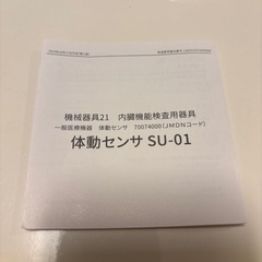 Sensn-U ベビーモニター（ベースステーション付き）※USBケーブルなしの画像