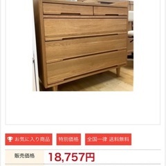 大塚家具の飾り棚の画像