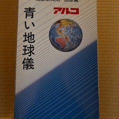 地球儀の画像