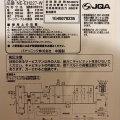 配送🉑美品【2015年製】Panasonic 電子レンジ NE-EH227-Wの画像