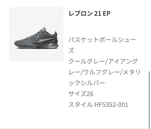 レブロン21EP NIKE 