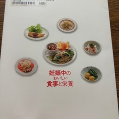 妊娠中の食事　レシピ本の画像