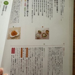 妊娠中の食事　レシピ本の画像