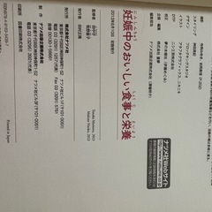 妊娠中の食事　レシピ本の画像
