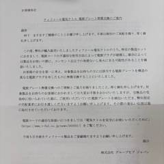 ティファール電気ケトルの画像