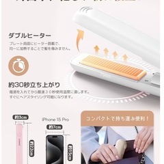 ヘアアイロン コードレス 携帯用ポーチ付き ストレート 18mm TYPE-Cの画像