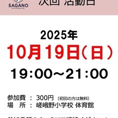 10/19（日）19-21時ソフトバレーボールやりませんか？