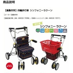 シルバーカー(歩行器)★シンフォニーラクーン★島製作所の画像
