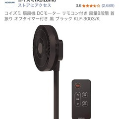 コイズミ 扇風機 DCモーター リモコン付き 風量8段階 首振り オフタイマー付き 黒 ブラック KLF-300の画像