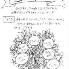 はじめてのゼンタングル カルチャー教室の画像