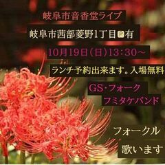 岐阜市菱野１丁目　音香堂　ライブ