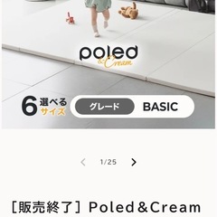 ★プレイマット美品★Poled & Cream  折りたたみ ベーシック140×290cmの画像