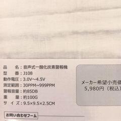 一酸化炭素チェッカー 一酸化炭素警報器 秋冬キャンプ用 日本語音声 ブラックの画像