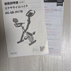 エクササイズバイク　HG-QB-J917Bの画像