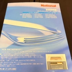 National   IHクッキングヒーター　の画像