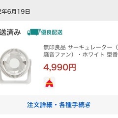 無印良品 サーキュレーター　MJ-CF18JP-Wの画像