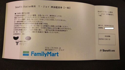 全国のMOVIX＆SMT直営映画館 映画鑑賞券