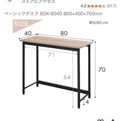 アイリスオーヤマ　PCデスク(黒) 2000円 の画像