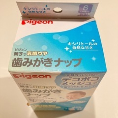 ピジョン★歯磨きナップ★未使用未開封の画像