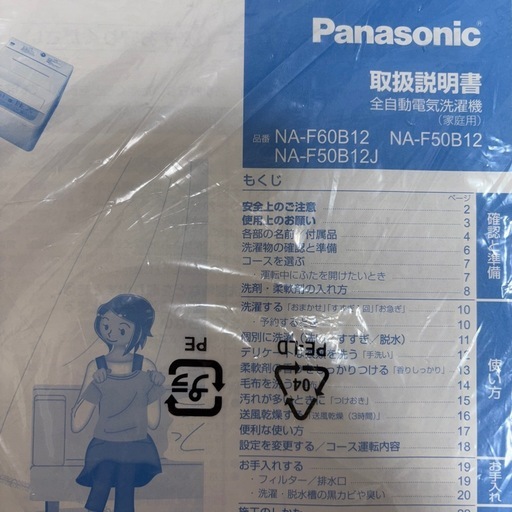 【受渡予定者決定】 Panasonic（パナソニック）洗濯機