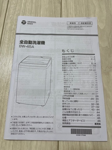 家電3点セット