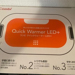 【未使用】コンビ　クイックウォーマー  LEDの画像