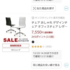 元値¥7,550キャスター・チェア・ホワイトの画像