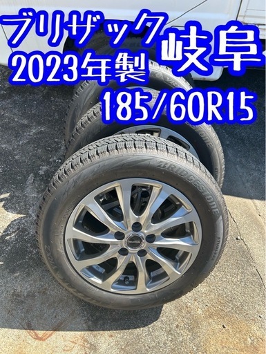 --27--185/60R15 スタッドレス 2023年 ブリザック シエンタ 岐阜