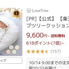 赤ちゃん用クッション　の画像