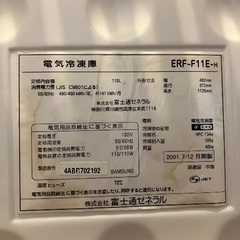 冷凍庫　富士通　FUJITSU 動作確認済みの画像