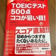 トイレットペーパーダブルと交換！TOEICテスト 500点…