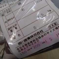 新品未使用　西川　高級　掛け布団　毛布の画像