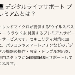 【3年版3台 】ウイルスバスター クラウド + デジタルライフサポート プレミアム の画像