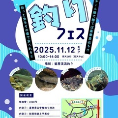 11/12 10:00-14:00 釜房渓流釣り
