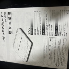 IH クッキングヒーターの画像