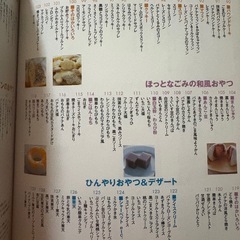 おやつ　レシピ本の画像