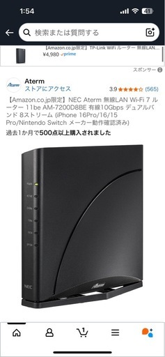 Aterm 7200D8BE　NEC　Wi-Fiホームルーター　未使用品