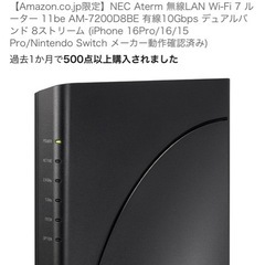 Aterm 7200D8BE　NEC　Wi-Fiホームルーター　未使用品の画像