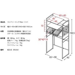 ランドリーラック、洗濯機上収納ラック【10/30までに引き取り】の画像