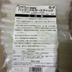 ホットメルト　ハッコー　メルタースティック　1kgの画像