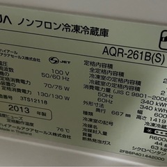 AQUA 冷蔵庫 AQR-261Bの画像