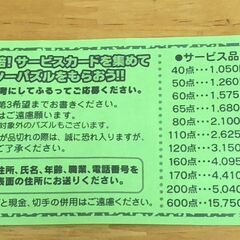 やのまん サービスカード 8点の画像