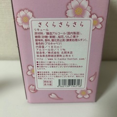 サクラの花入りおしゃれなリキュール さくらさらさら 180ml 1本の画像