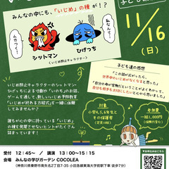 「学ぼう！いじめが終わる方程式」子ども講演会