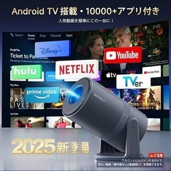 プロジェクター Android TV搭載 270°回転 27000LM WiFi 1080P Bluetooth5.4の画像