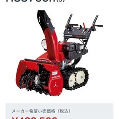 要望に応えて値引きします！　　　　　　　　　　　　　　　　 HONDA  hss 760n 除雪機の画像