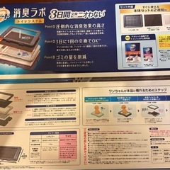 デオシート消臭ラボトイレシステム
の画像